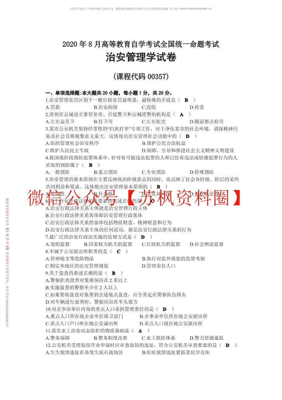 治安管理学